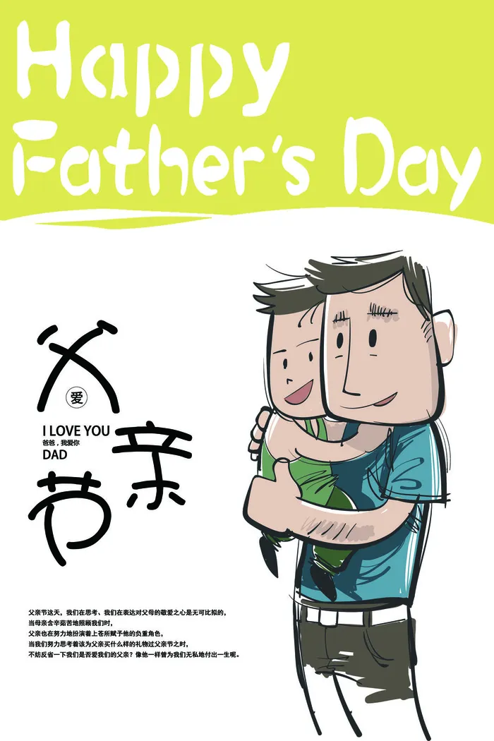 简约大气父亲节快乐宣传海报