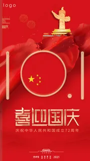 国庆节海报