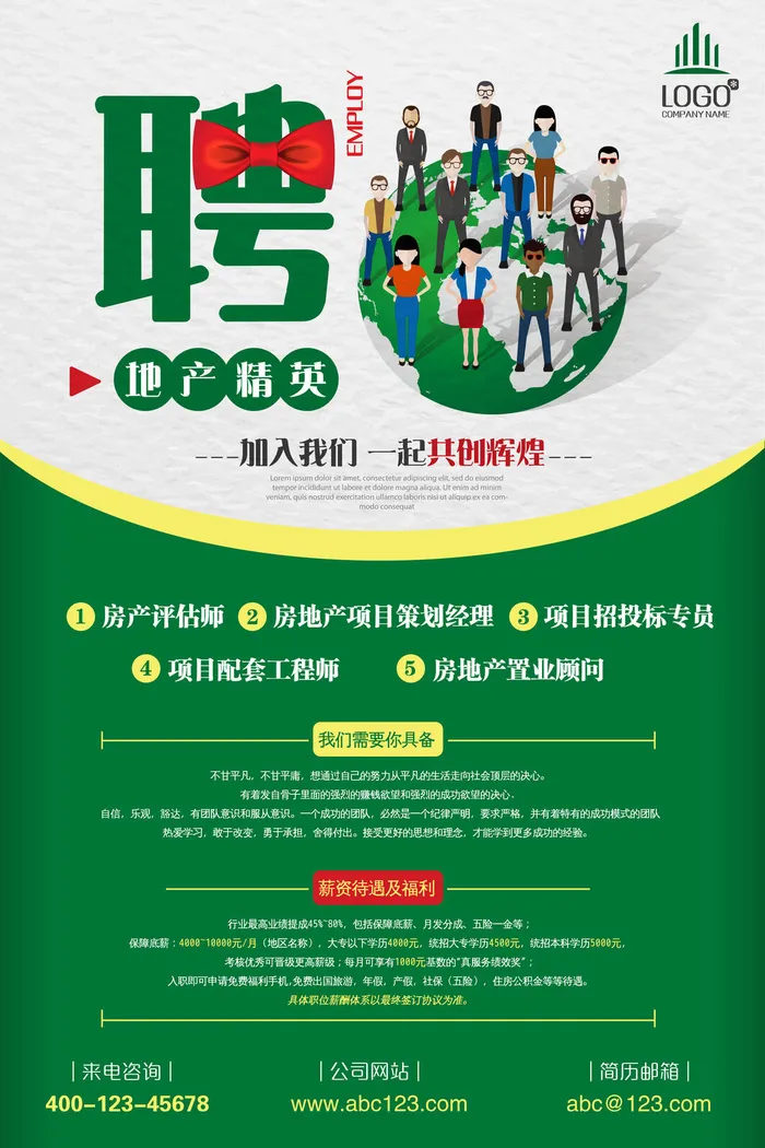绿色椭圆招聘海报psd模板psd模版下载