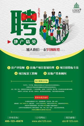 绿色椭圆招聘海报psd模板