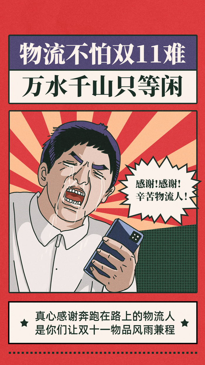 双十一电商物流创意手绘海报ai矢量模版下载