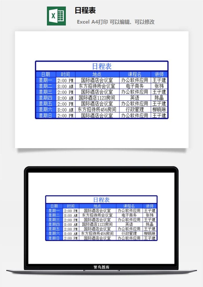 日程表财务行政EXCEL模板