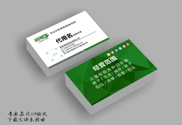 衣物回收名片cdr矢量模版下载