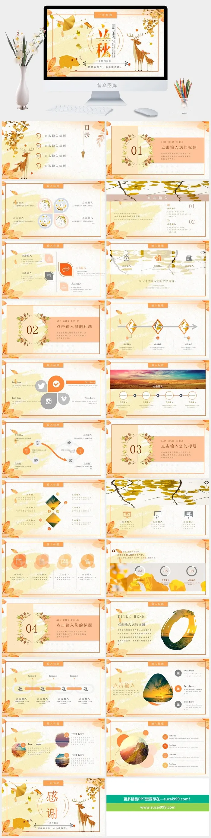秋天秋季PPT模板