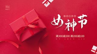 创意妇女节女神女王女生节横版海报借势购物背景展板素材设计模板