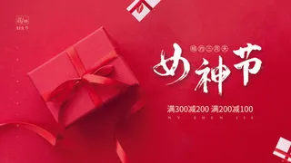 创意妇女节女神女王女生节横版海报借势购物背景展板素材设计模板