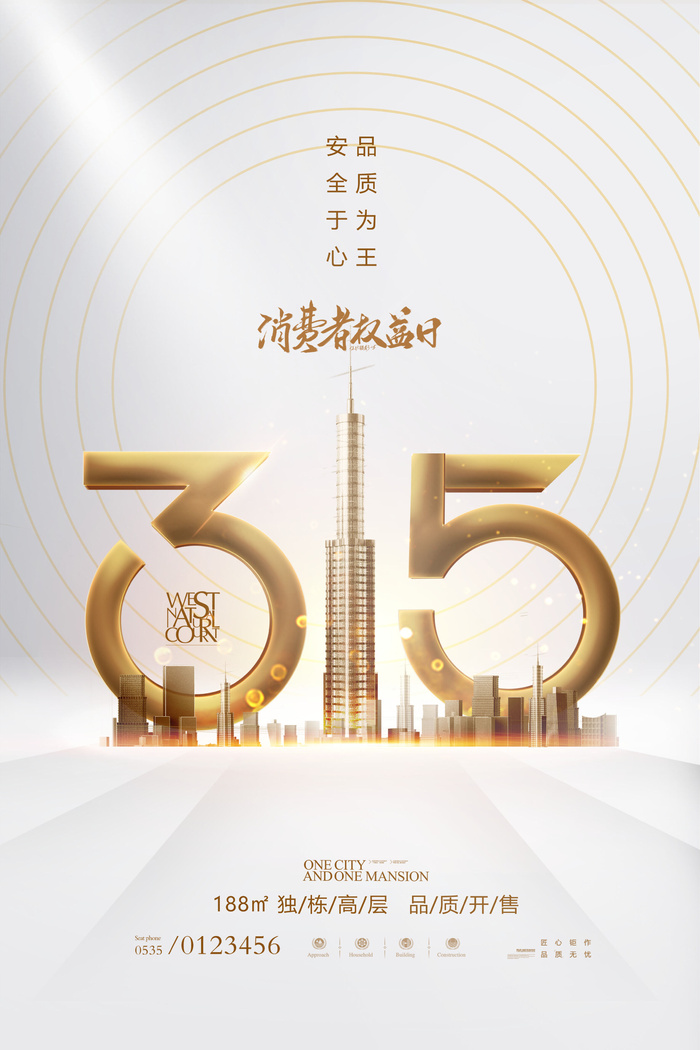 315打假宣传海报源文件psd模版下载