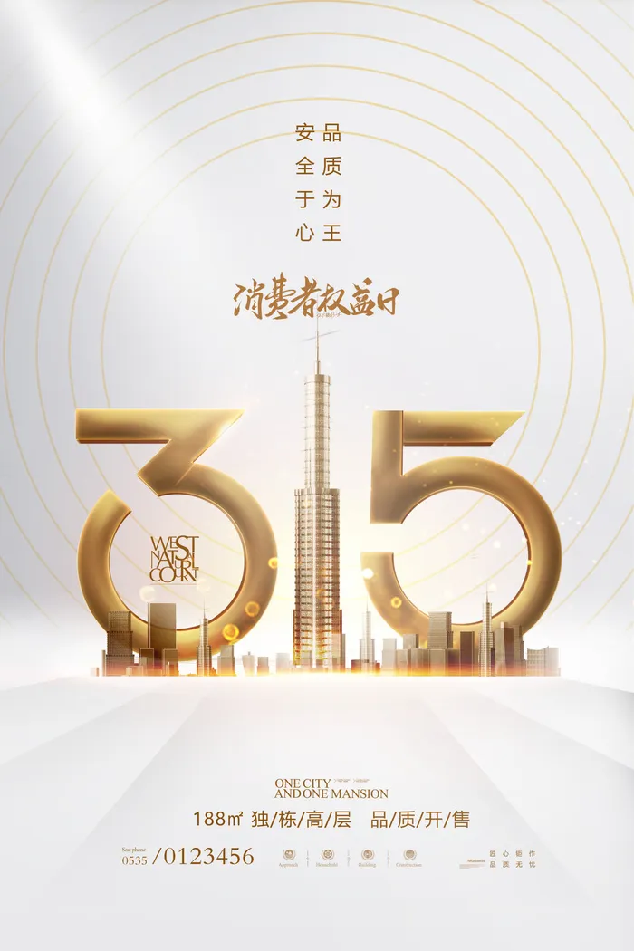 315打假宣传海报源文件psd模版下载