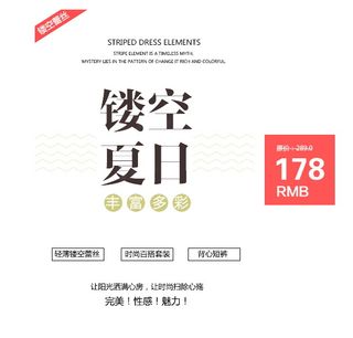 电商标题 夏季新品 