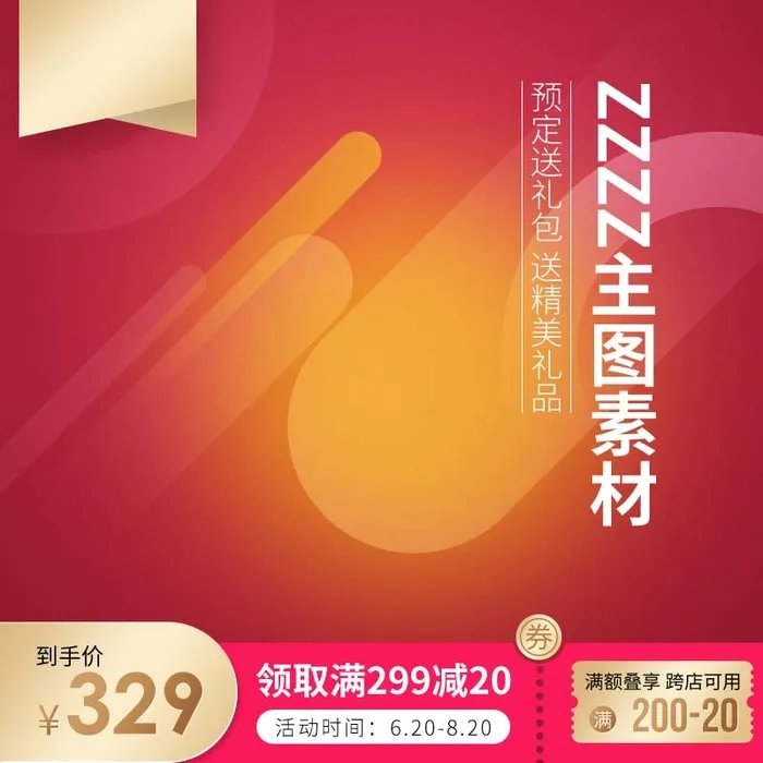 电商主图 网店主图psd模版下载