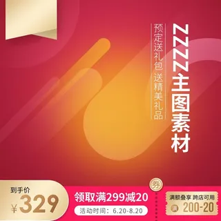 电商主图 网店主图