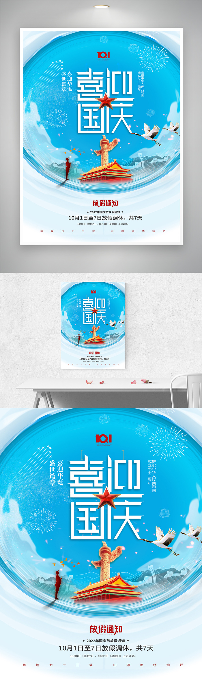 简洁国庆节党建图片