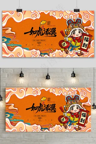 红色简约手绘卡通新年快乐虎年展板