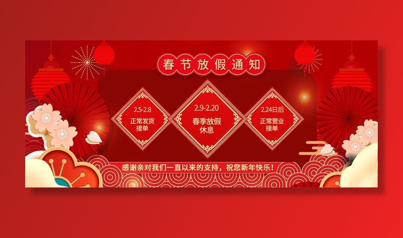 虎年新年春节放假通知海报模板ps公司店铺banner设计psd素材.