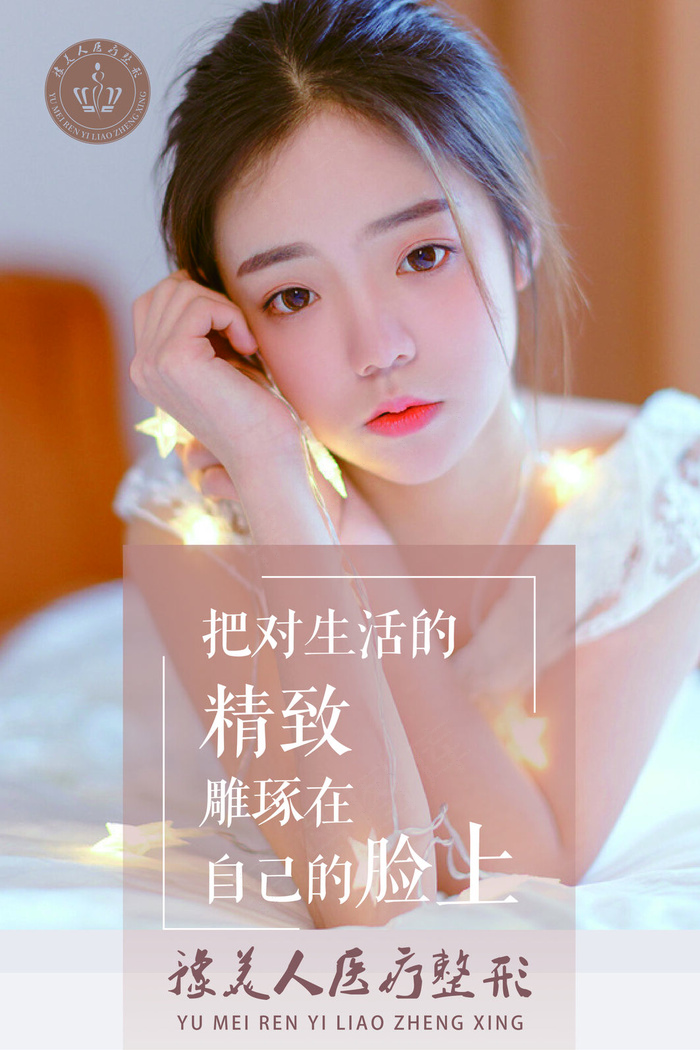 时尚可爱清新整形美容海报
