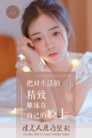时尚可爱清新整形美容海报