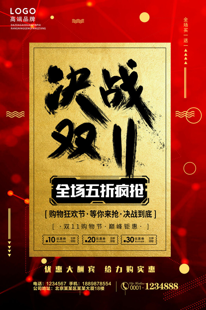 疯狂双十一psd模版下载