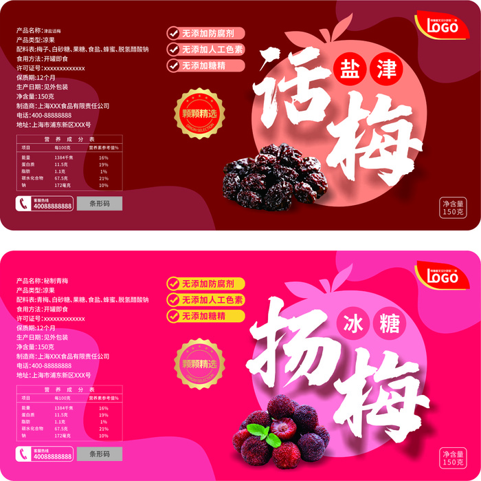 话梅扬梅食品不干胶标签贴纸cdr矢量模版下载