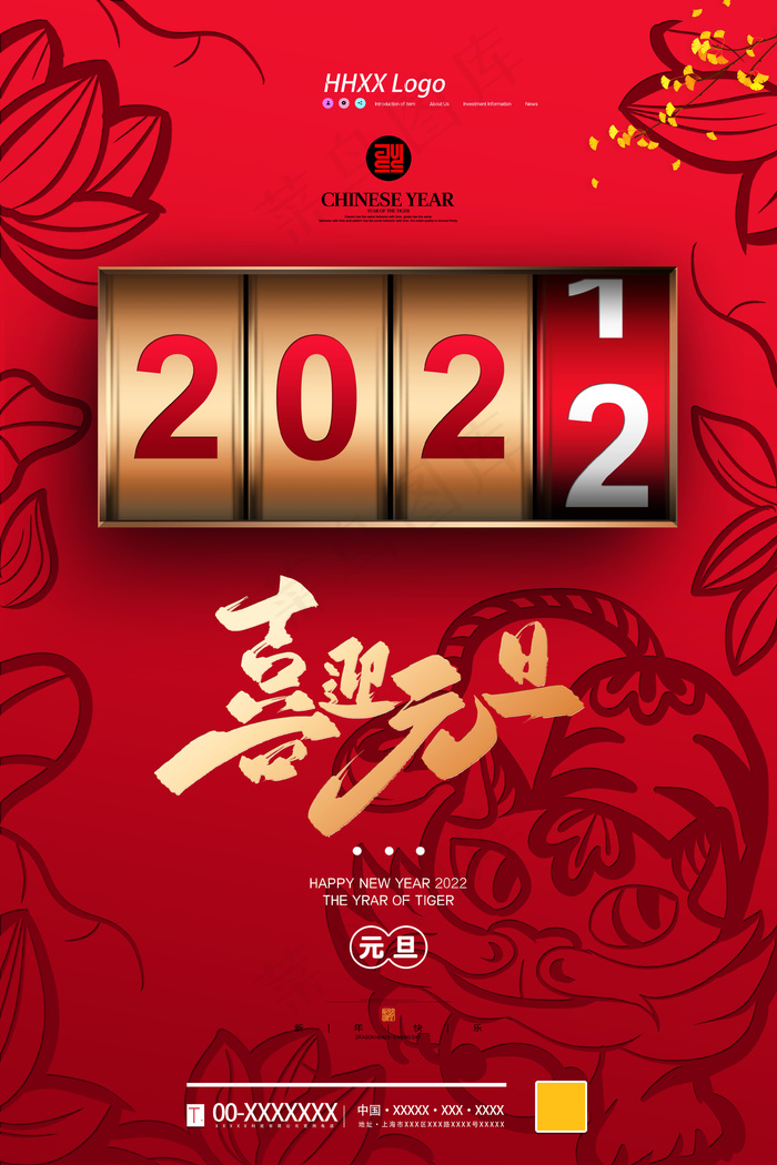 元旦喜庆简约海报psd模版下载