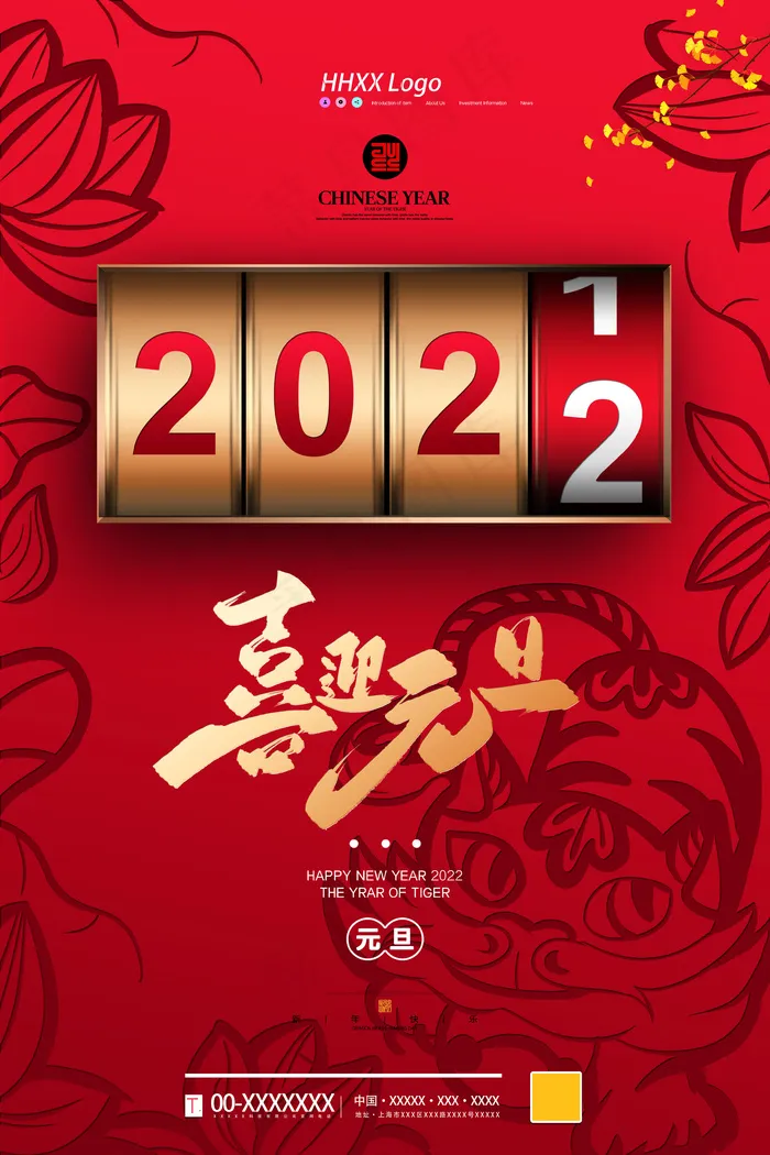 元旦喜庆简约海报psd模版下载