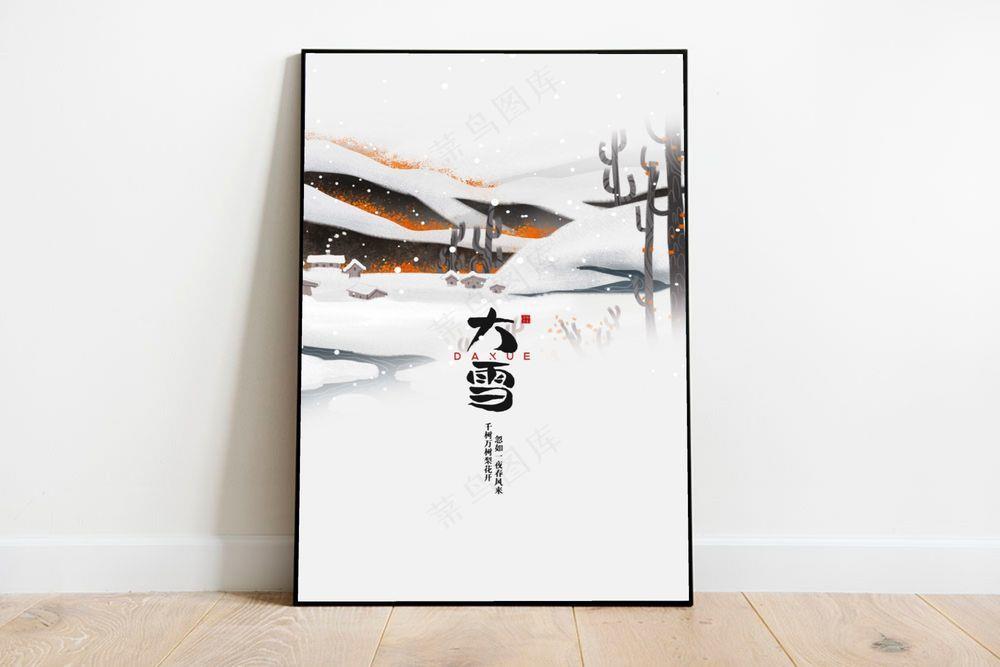 大雪 大雪节气创意海报(undefinedxundefined)psd模版下载
