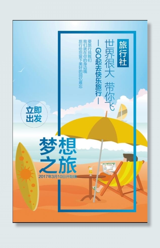 旅游海报模板psd模版下载
