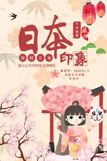 粉色唯美风格创意樱花节海报