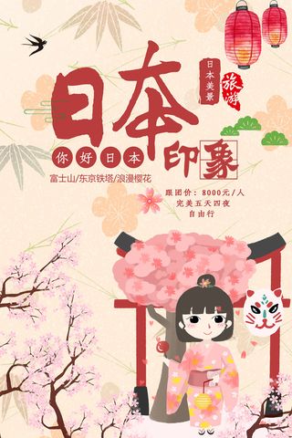 粉色唯美风格创意樱花节海报