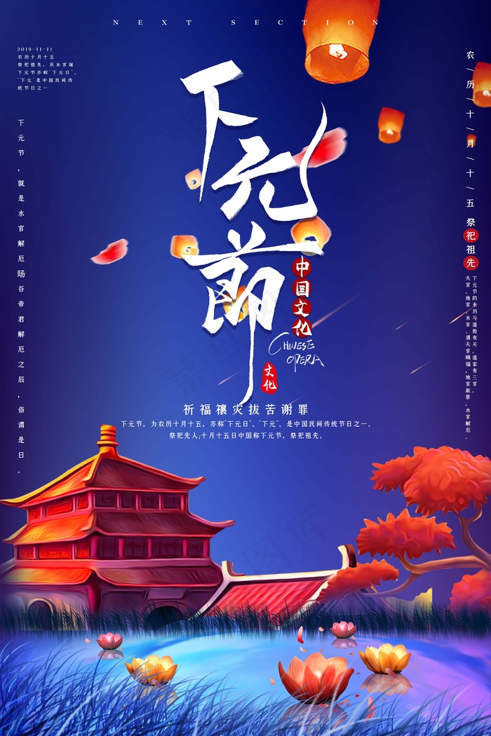 下元节 下元节海报图片psd模版下载