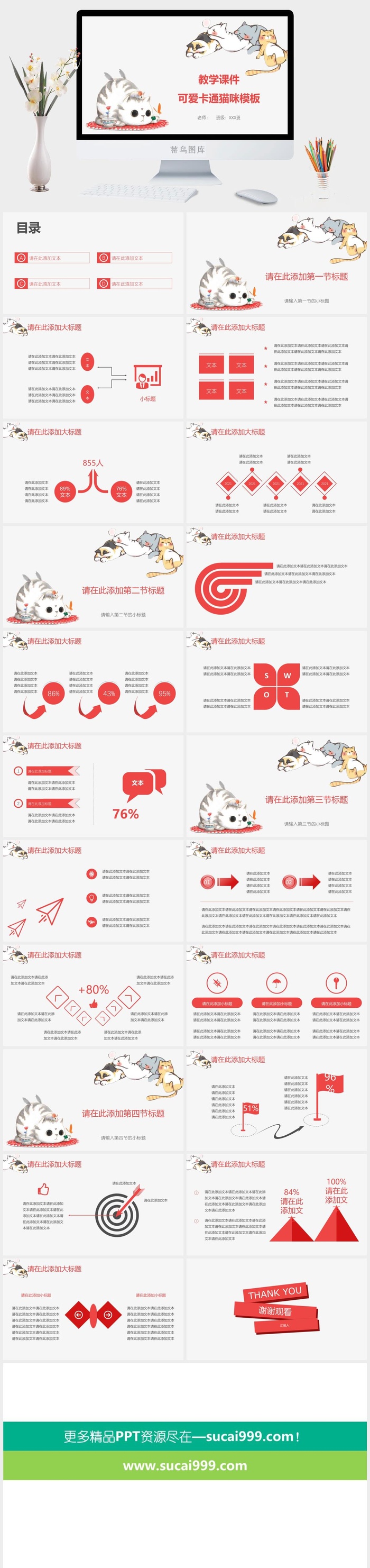 可爱卡通猫咪动物教学PPT模板