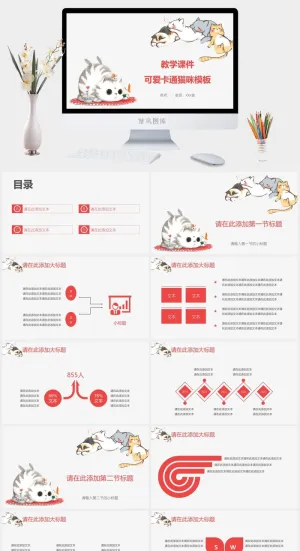 可爱卡通猫咪动物教学PPT模板预览图