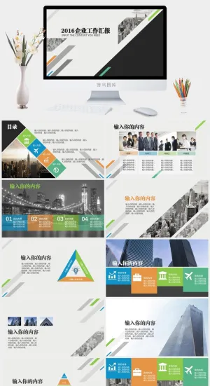 几何图形创意大图排版企业简约商务汇报总结ppt模板预览图
