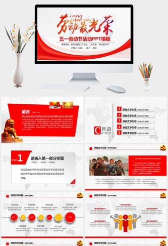 复古风民国风五一劳动节PPT模板预览图