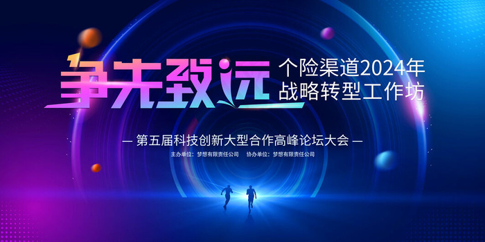 会议背景图片psd模版下载
