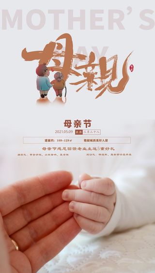 感恩母亲节创意时尚海报
