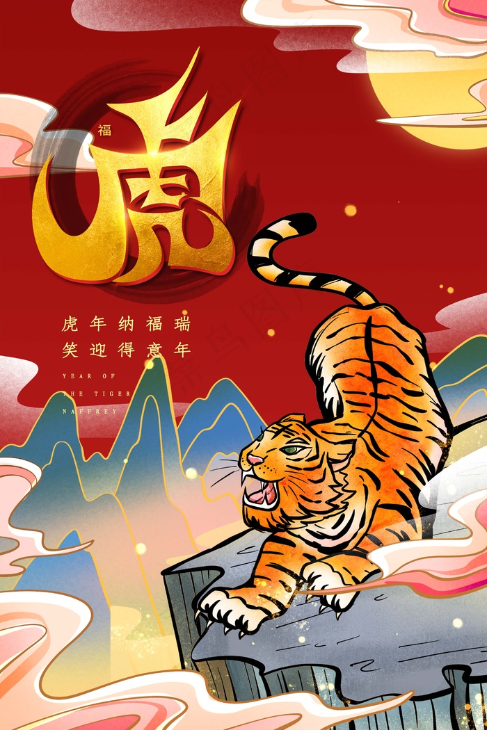 虎年 新年海报psd模版下载