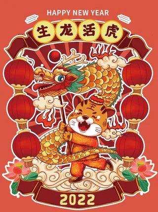 虎年 虎年新年海报