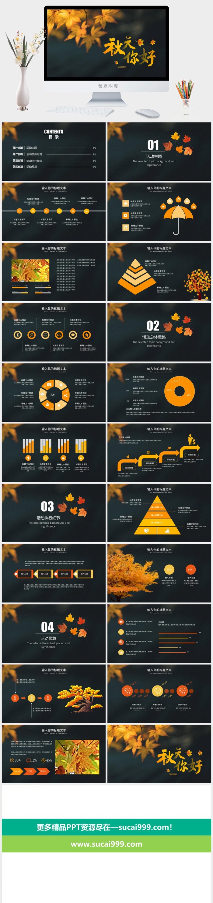 秋天秋季PPT模板