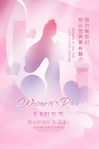 三八妇女节女神节海报38