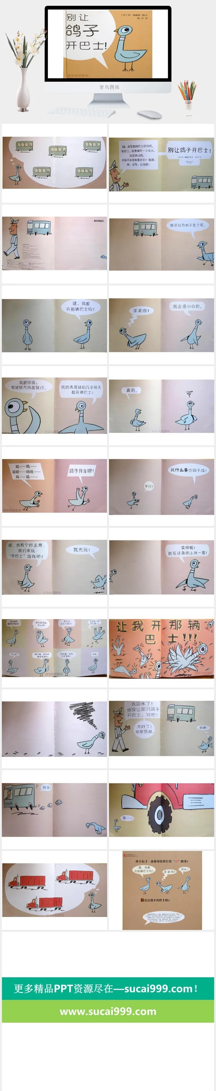 别让鸽子开巴士幼儿园绘本故事ppt模版