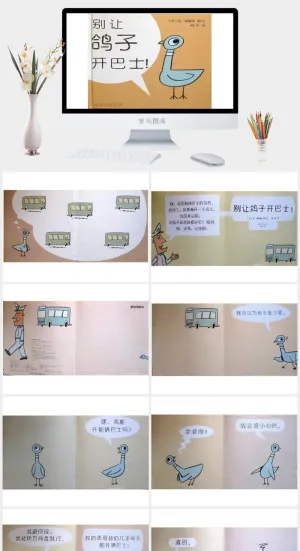 别让鸽子开巴士幼儿园绘本故事ppt模版预览图