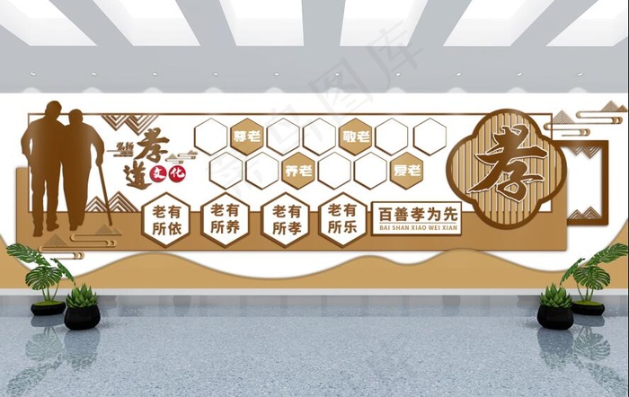 养老院敬老院老年人活动室照片墙文化墙ai矢量模版下载
