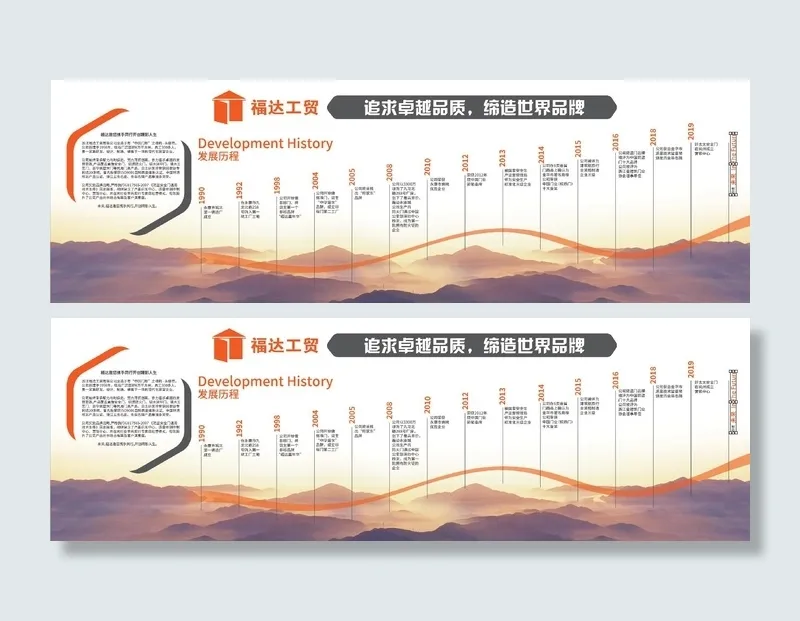 福达工贸发展历程psd模版下载