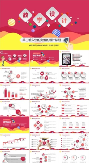 完整框架微立体教学设计ppt模板预览图