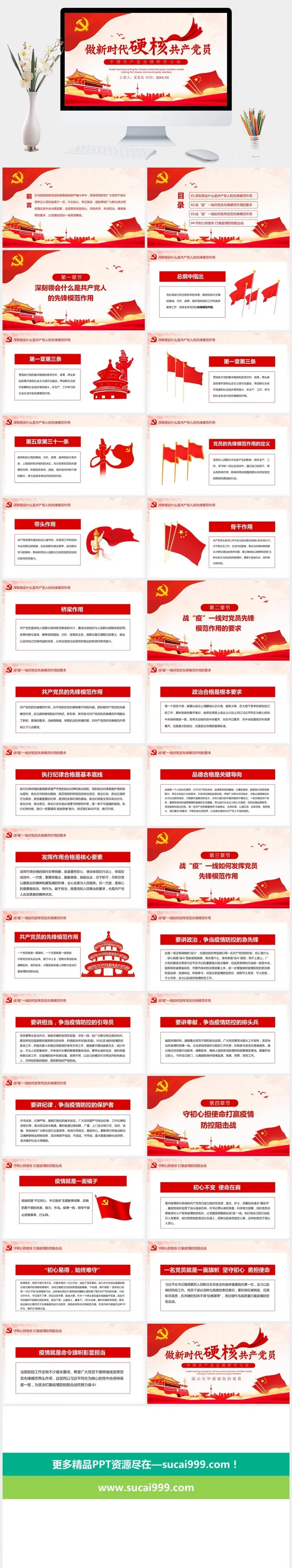 做新时代硬核共产党员PPT模板