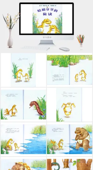 蛤蟆爷爷的秘诀幼儿园绘本故事ppt模板预览图