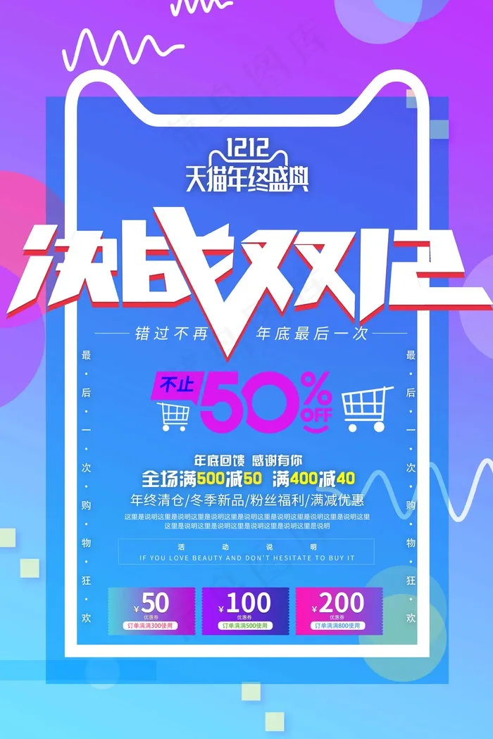 双十二 双十二海报(undefinedxundefined)psd模版下载