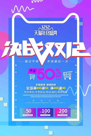 双十二 双十二海报