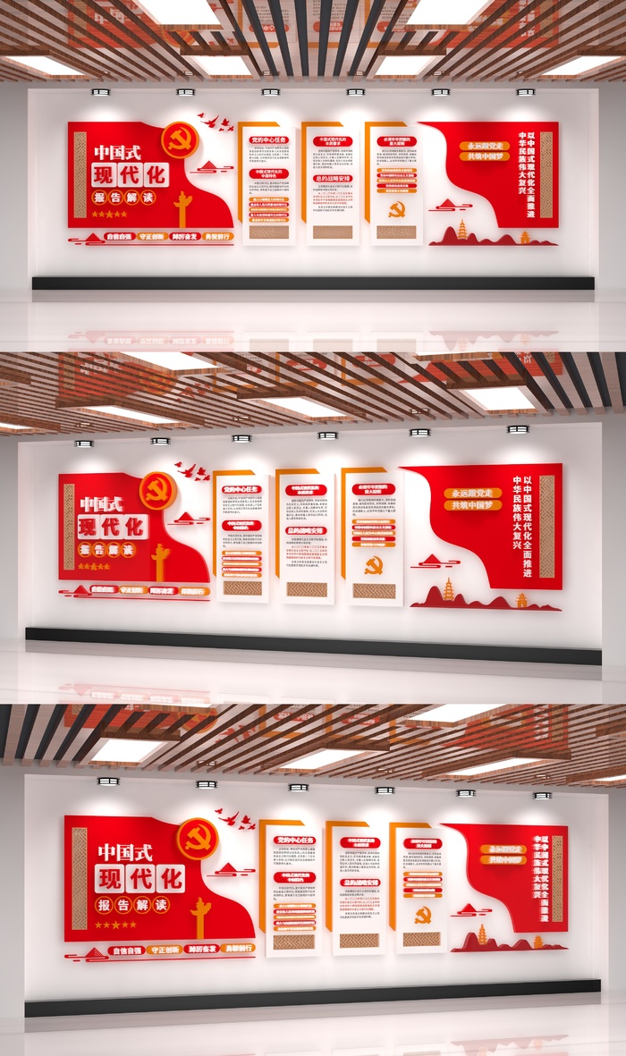 中国式现代化报告解读党建文化墙ai矢量模版下载