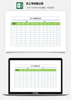 员工考绩登记表excel模板 员工考绩登记表excel模板